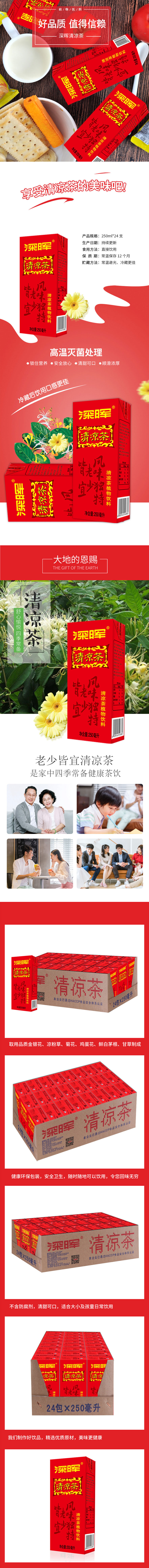 清涼茶