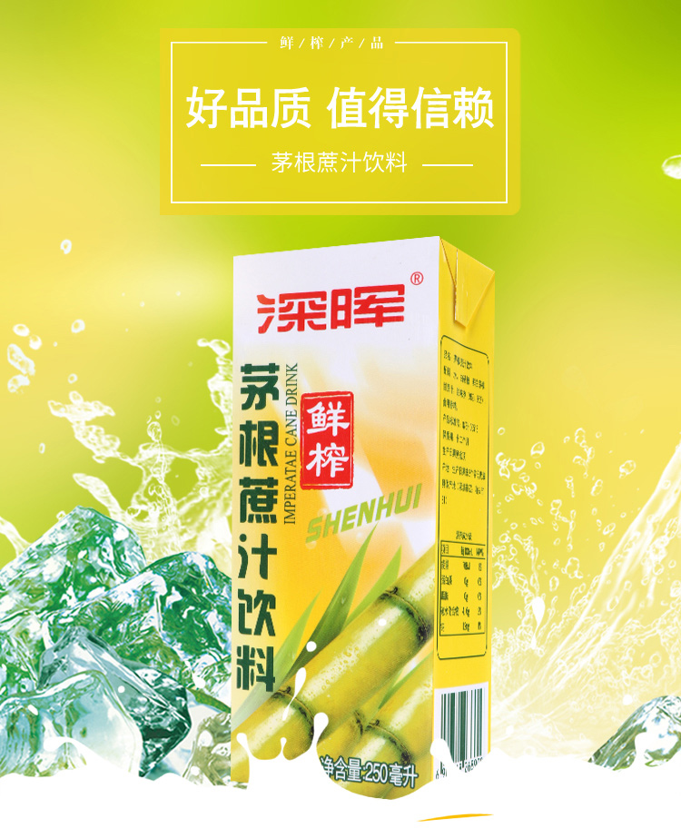 茅根蔗汁飲料