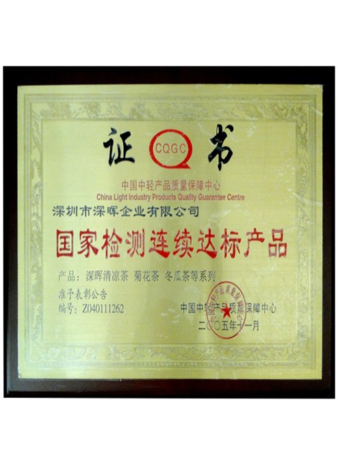 國(guó)家檢測連續達标産品