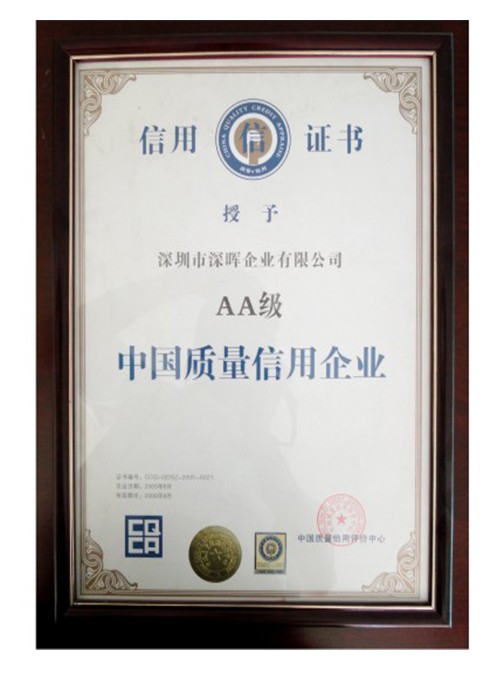 中國(guó)質量信用企業